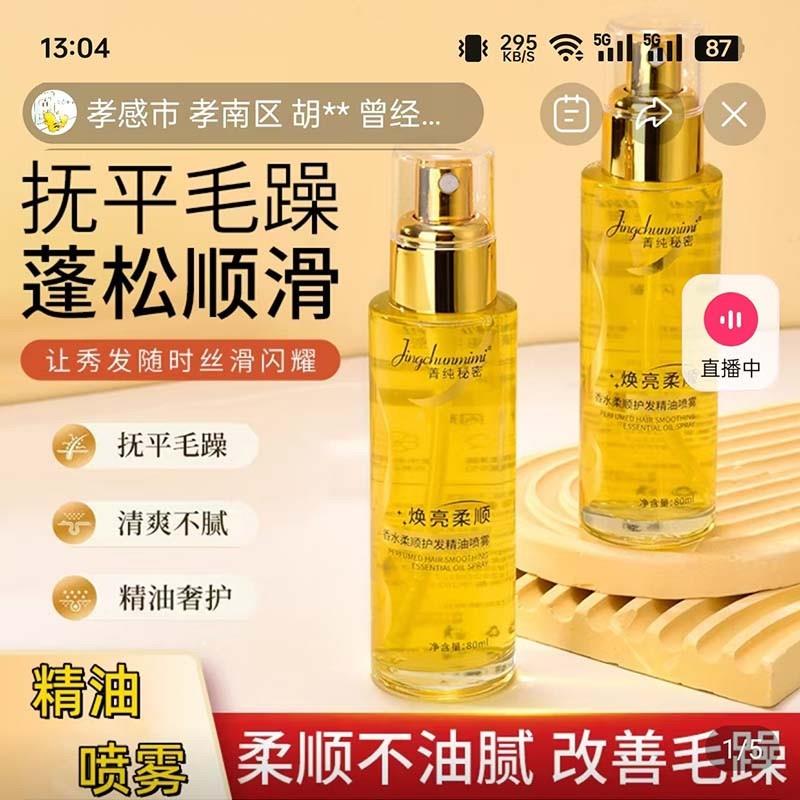 香水柔顺护发精油喷雾悠购妆品修护干枯防毛躁精华液正品