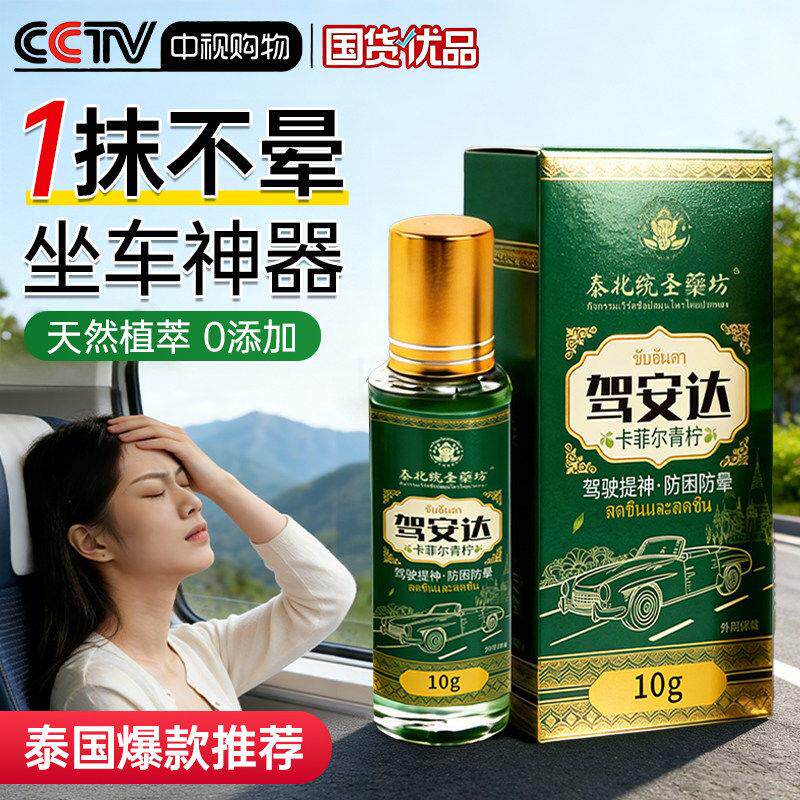 【坐车不晕了】晕车膏晕车防吐防晕车贴专用成人