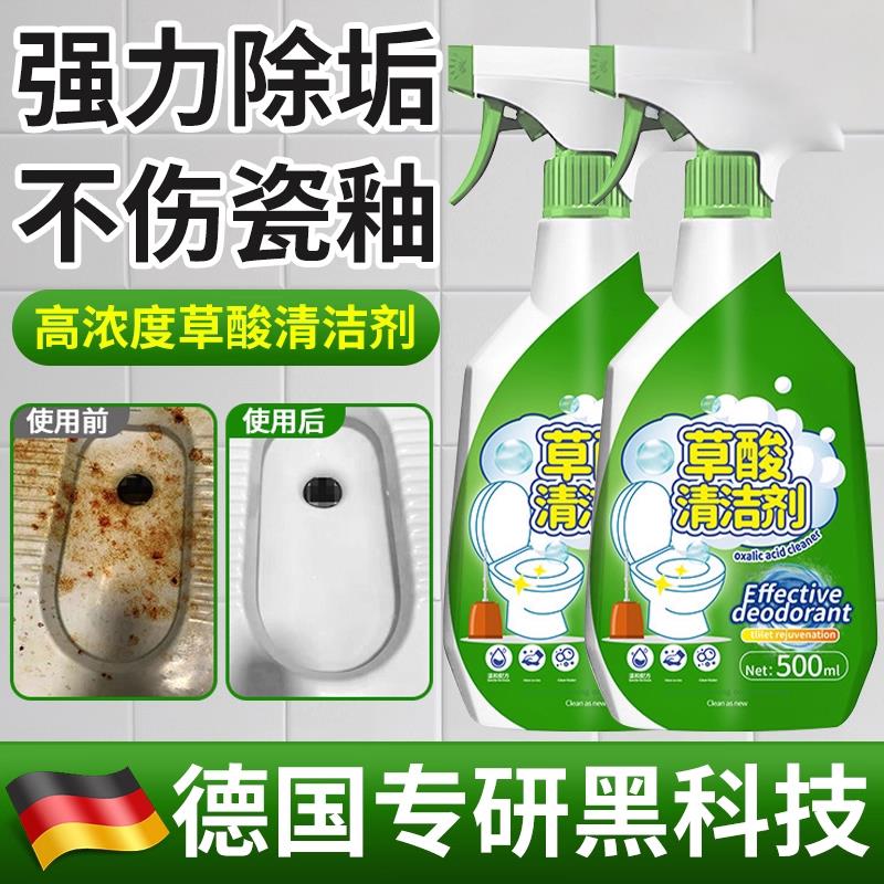 草酸清洁剂清洗马桶厕所瓷砖强力除垢洁厕灵高浓度去污去黄尿碱垢