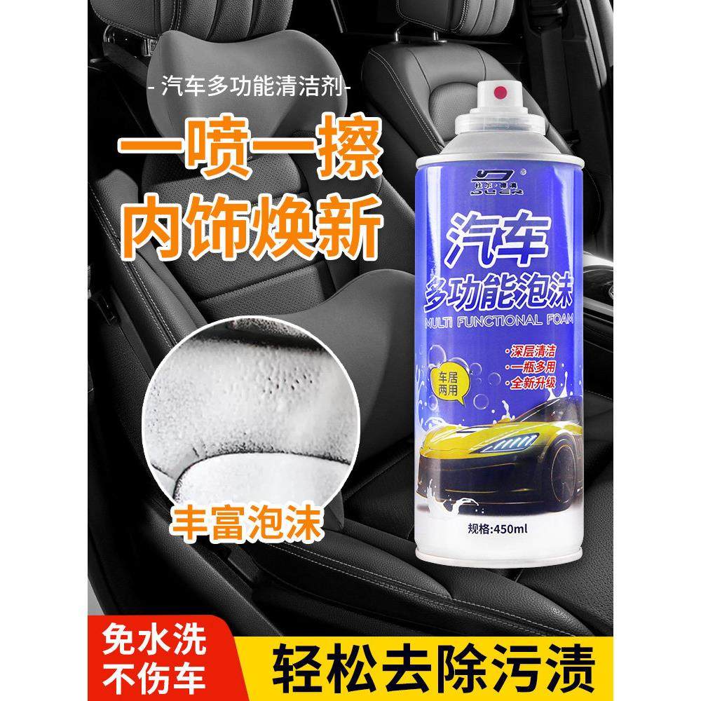 多功能泡沫清洁剂汽车内饰清洗剂车内车蜡水蜡洗车液专用去污神器