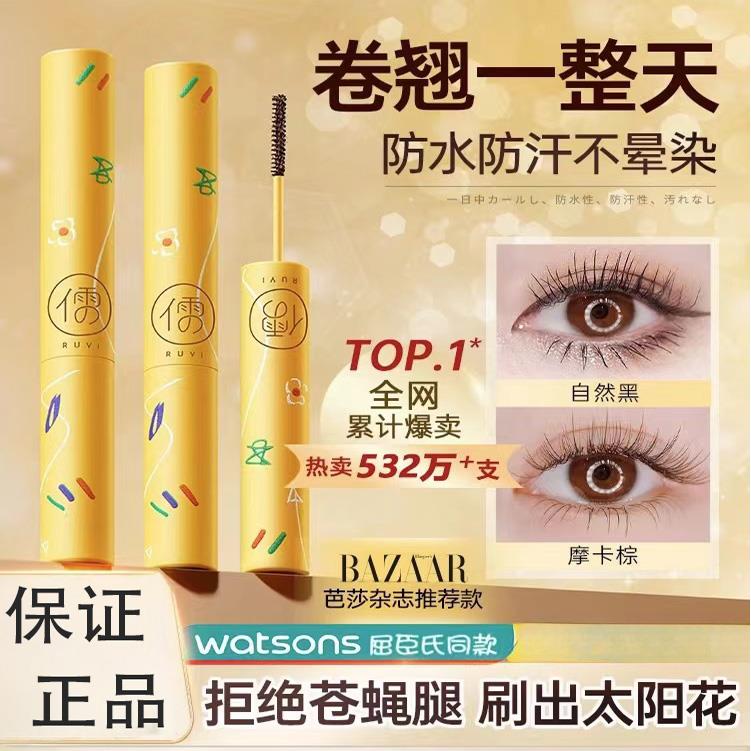 睫毛打底膏防水纤长卷翘不晕染脱妆定型加密持久官方正品儒意女
