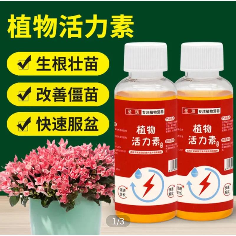 圣琰植物通用活力素暮苑养花卉家用浓缩通用型化肥绿植促生根肥料