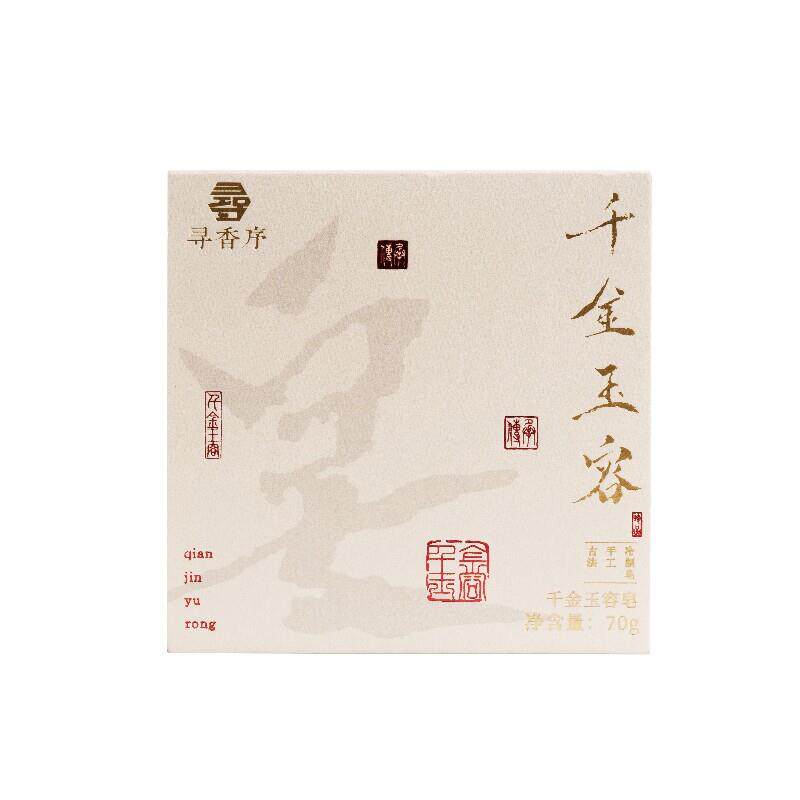 千金玉容手工植物精华皂