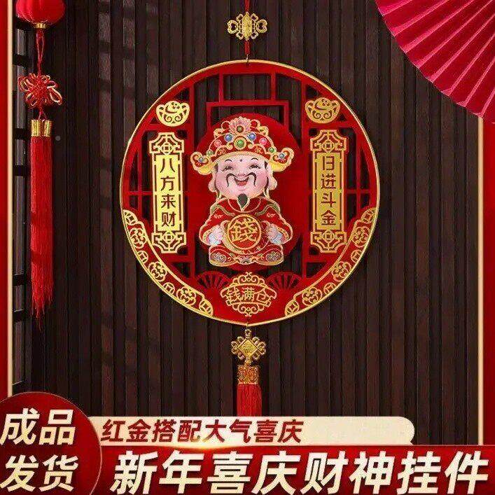 立【下单减30】大号厅财神装年饰挂饰立体新高端客喜庆饰VTL品HX
