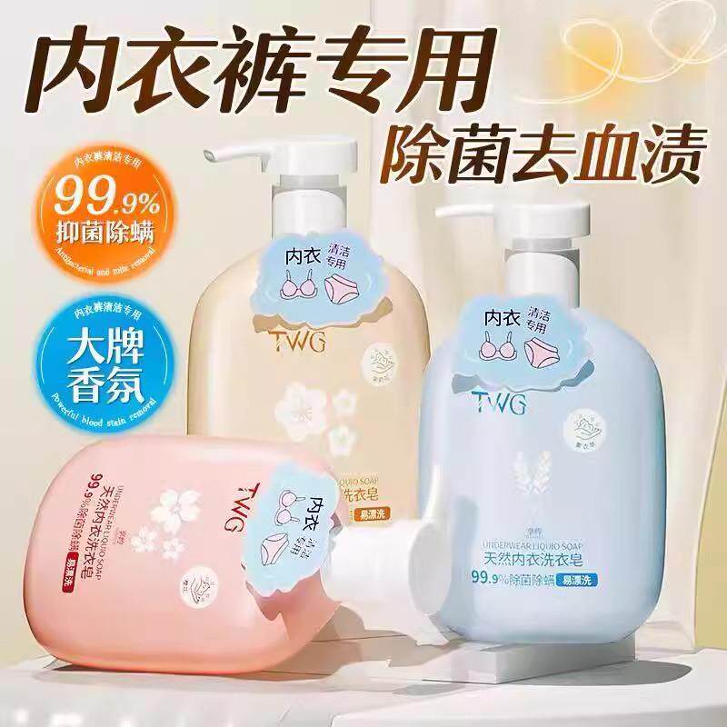女士去雪渍生理期卫生洗衣液洗内衣内裤专用清洗液剂通用女童