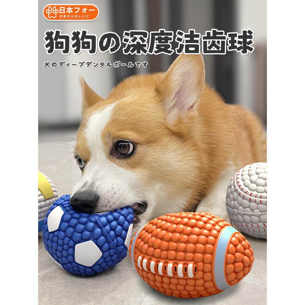 【玩具橄榄球】狗狗耐咬发声泰迪幼犬柯基狗磨牙消耗体力小狗解闷