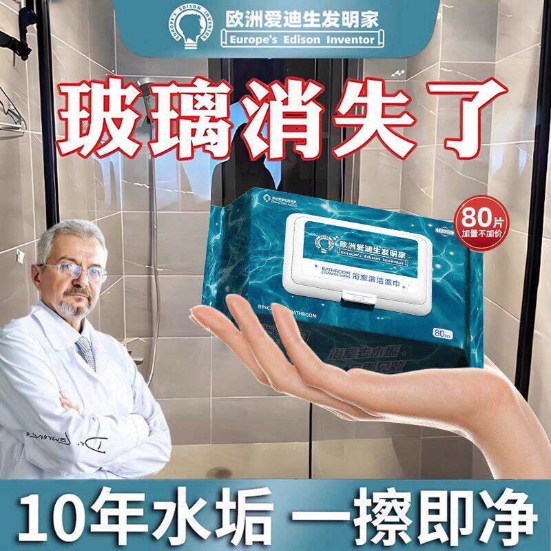 擦玻璃水龙头湿巾浴室清洁剂化妆室水垢清洗洗手池瓷砖除垢剂