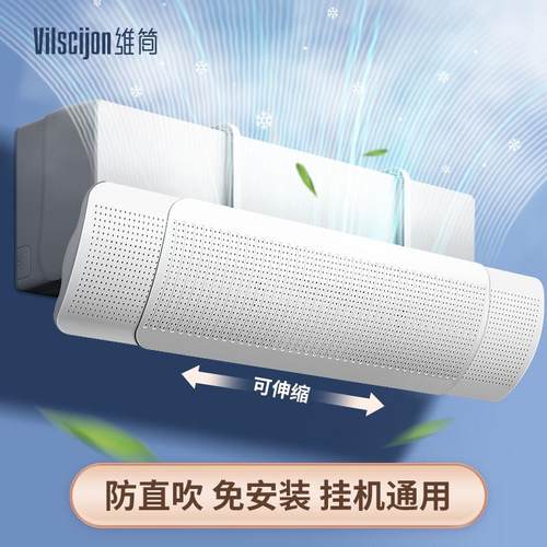 空调挡风板防直吹挡板壁挂式通用出风口导风坐月子神器2025新款