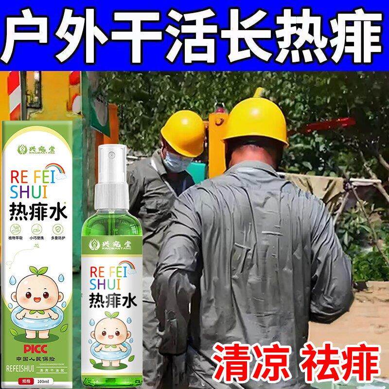 宝宝热痱子水去止喷雾婴儿专用痱子非粉膏新生洗澡夏季成人