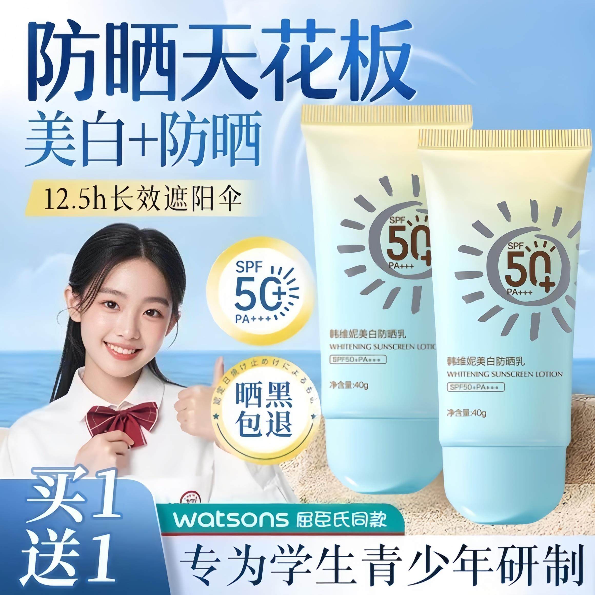 青少年儿童专用初中学生党军训物理防晒霜乳喷雾女童男孩女孩