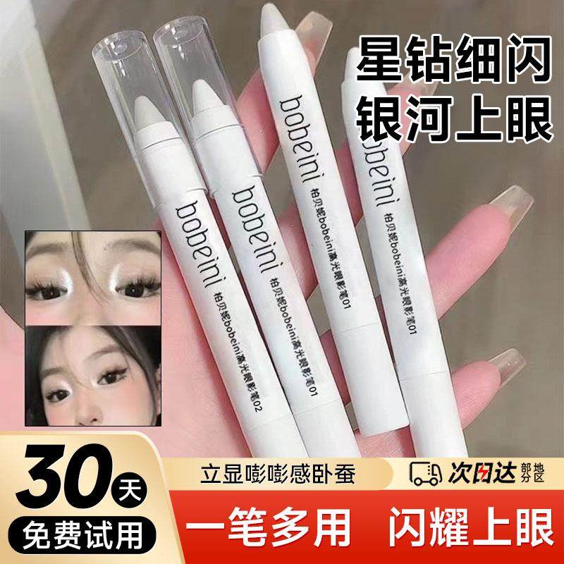 点睛之笔~平替高光笔同款眼头提亮哑光珠光卧蚕笔爆闪眼影棒新手