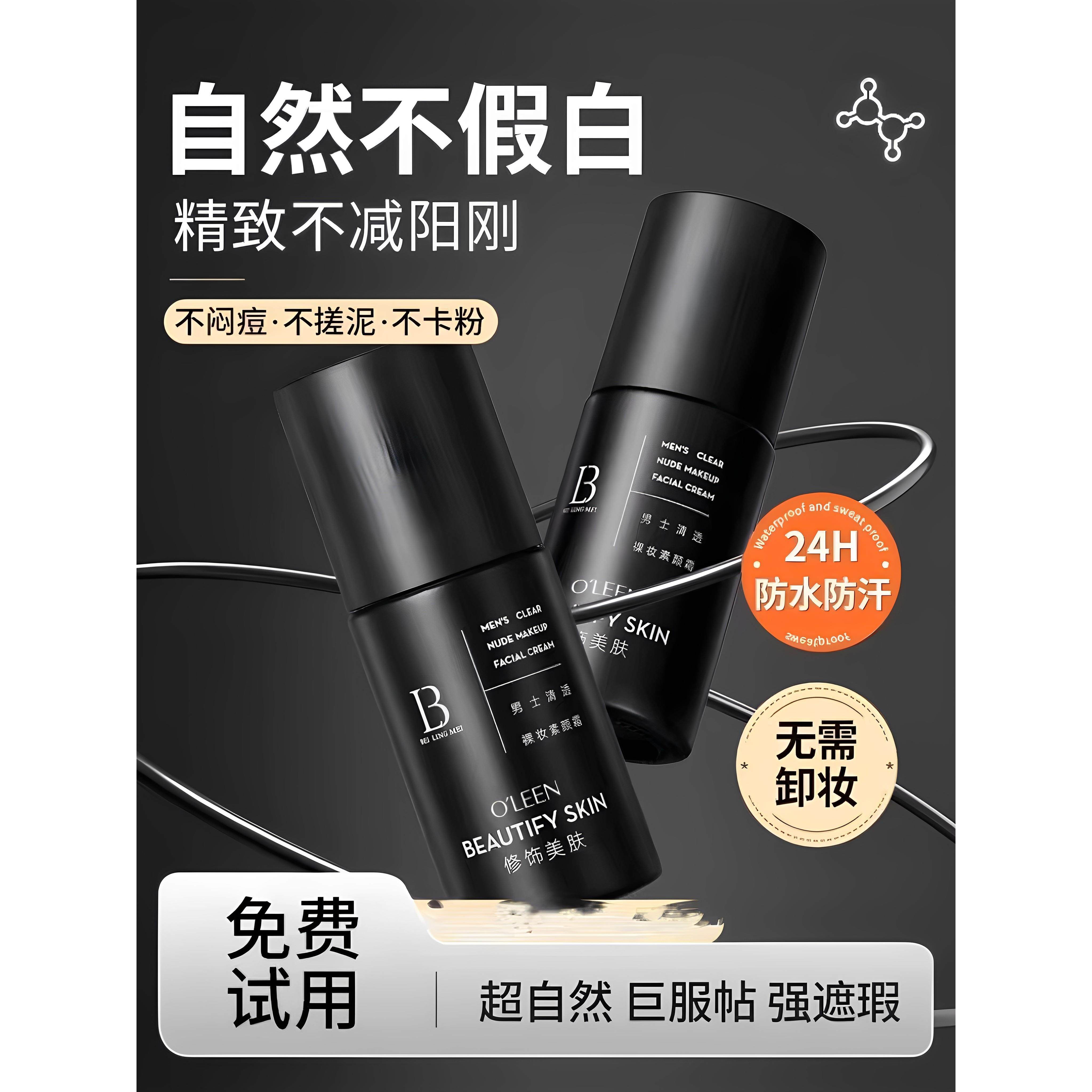 男士专用素颜BB霜遮痘印遮瑕膏粉底液修颜自然不假白防汗官方正品