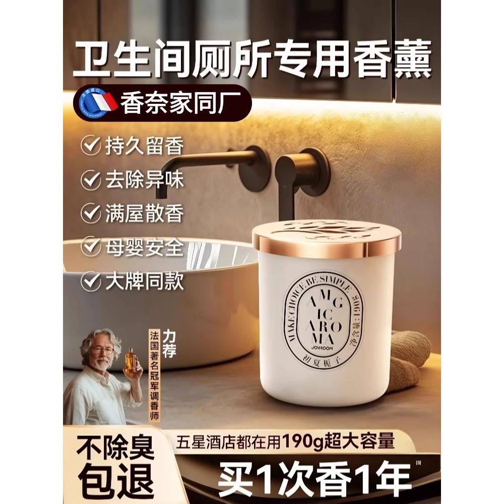 【LV调香师】厕所香一年！卫生间除臭神器去异味香薰空气清新剂