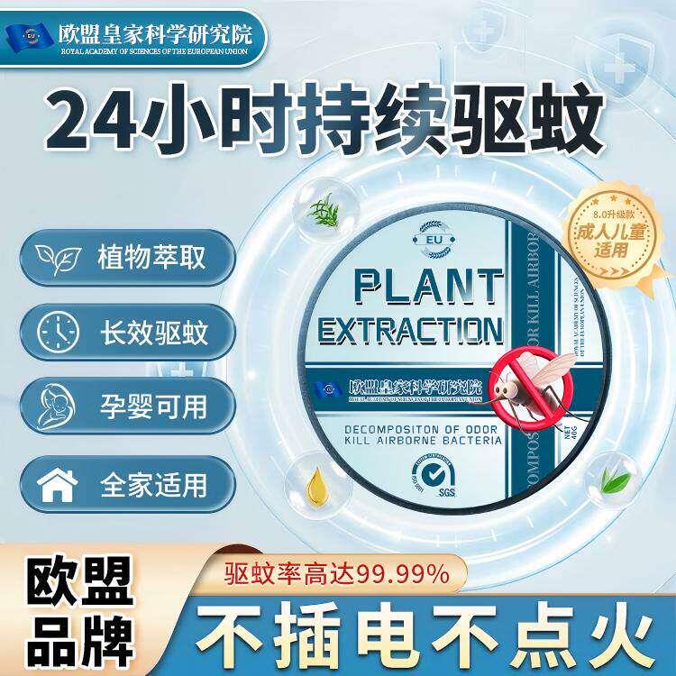 【母婴可用】欧洲技术剂婴儿香薰防蚊液蚊香液