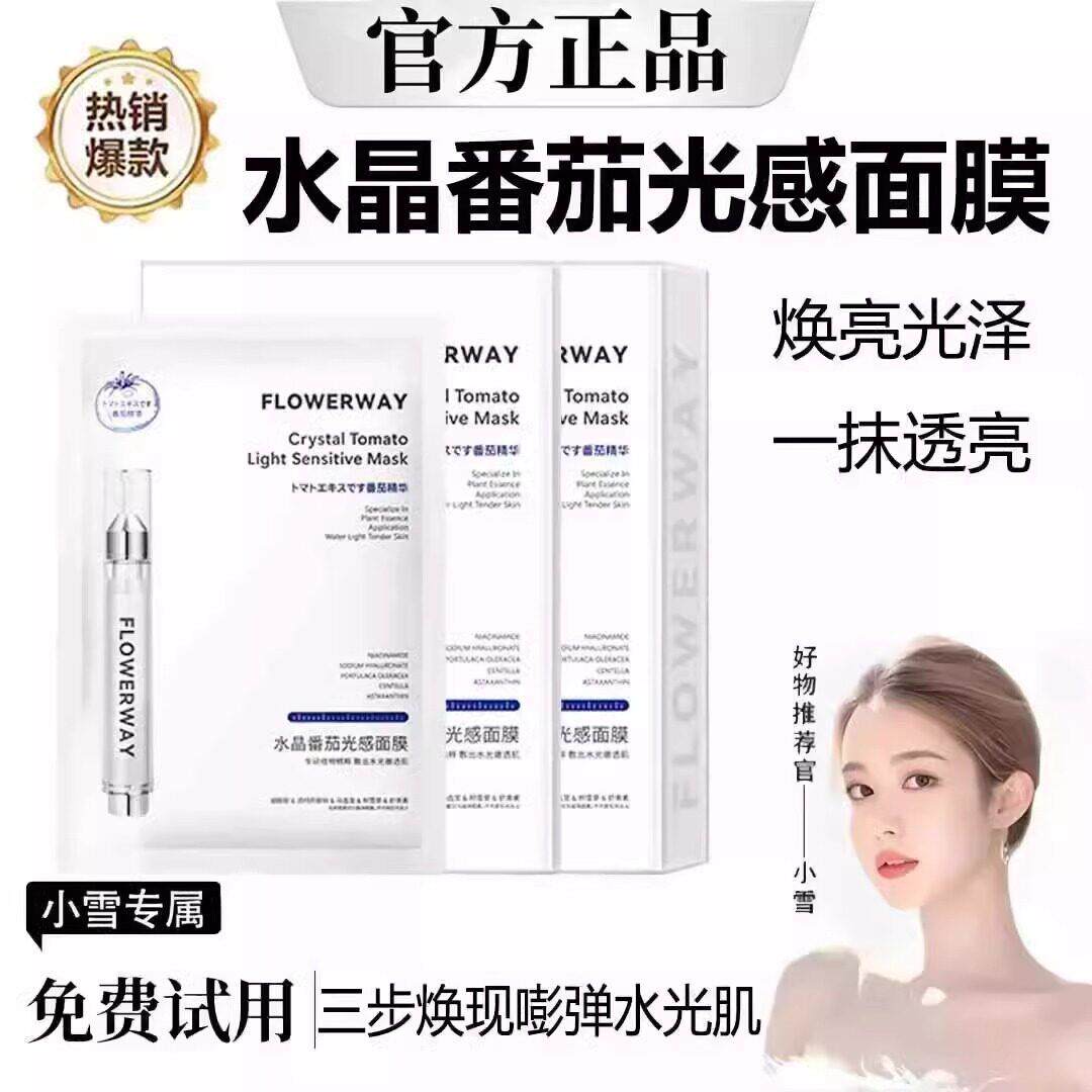 韦雪推荐直播水晶番茄抛光光感面膜保湿补水白面膜