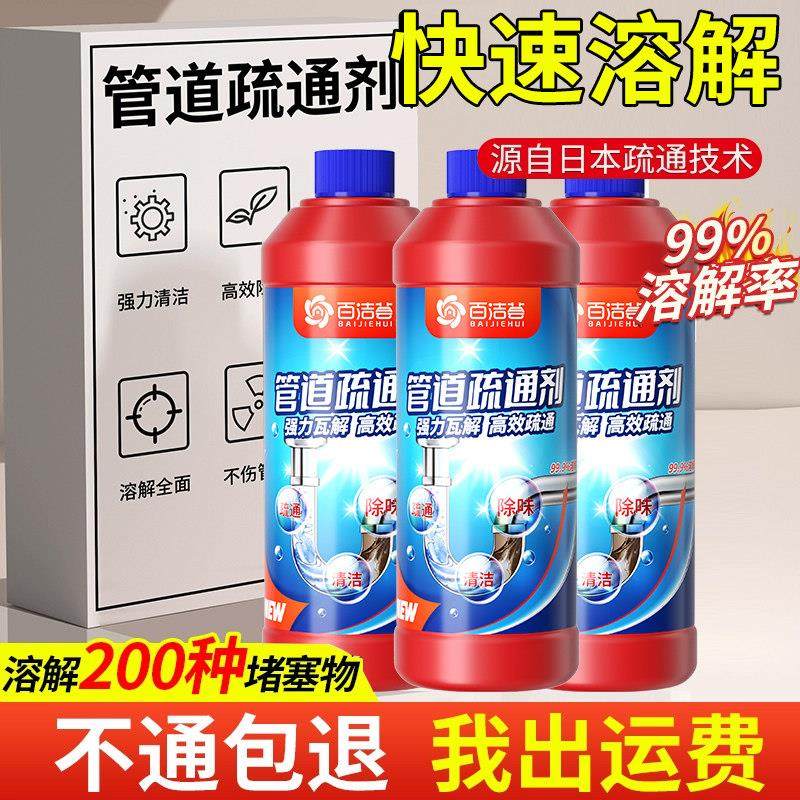 下水道强力溶解头发厕所地漏马桶厨房油污管道疏通剂堵塞专用神器