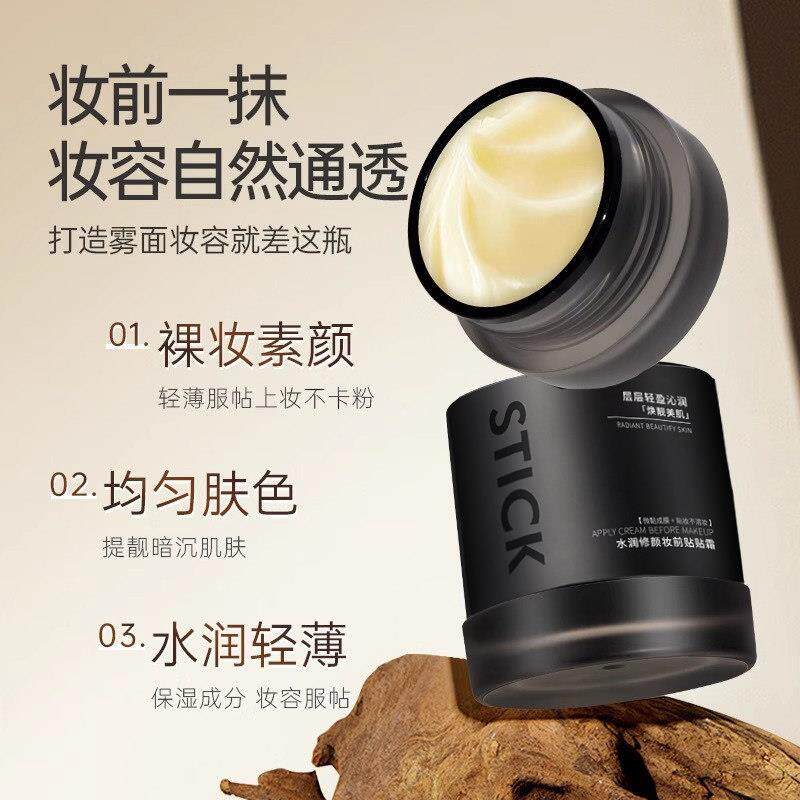 化专师张前宇推荐妆用水润贴贴霜妆隔离保XCS湿隐形毛孔不卡粉打