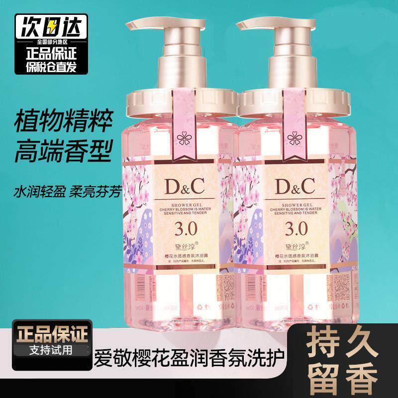樱花香氛沐浴露持久留香保湿滋润除螨控油洗发水套装正品男女
