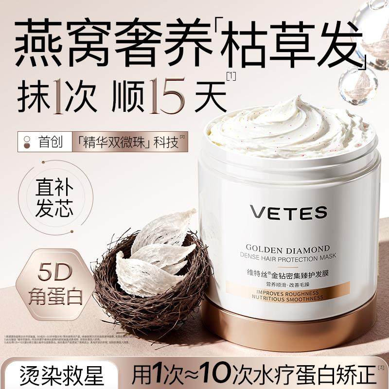 燕窝发膜修复干枯补水顺滑烫染受损免蒸水疗蛋白矫正护发素女正品