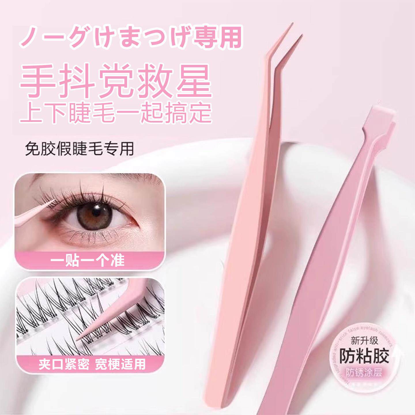 一秒速贴!顺手镊子下睫毛专用镊子倒睫嫁接高精密度平口扁头夹子