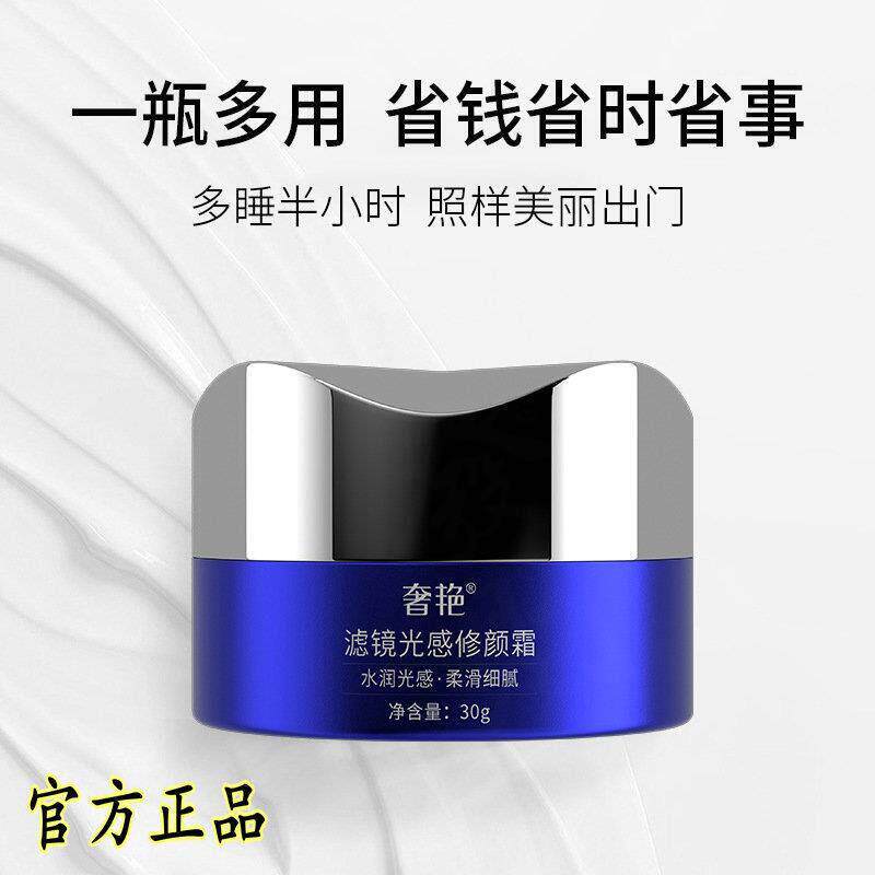 奢艳滤镜光感修颜霜烟酰胺水光面霜女懒人素颜霜保湿滋润