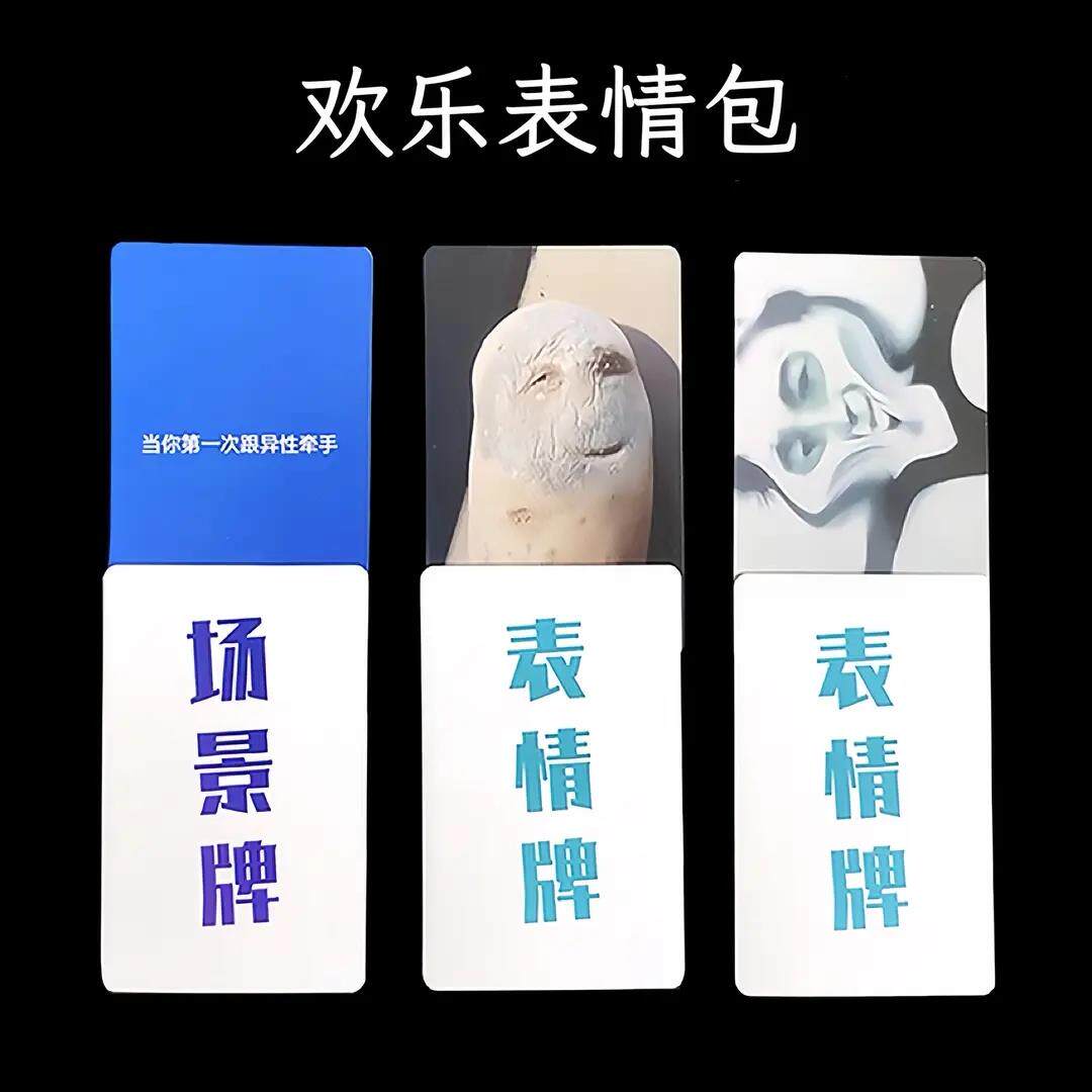 【下单立减50】表情包桌游卡牌中文扑克纸牌搞笑欢乐中文聚会JH