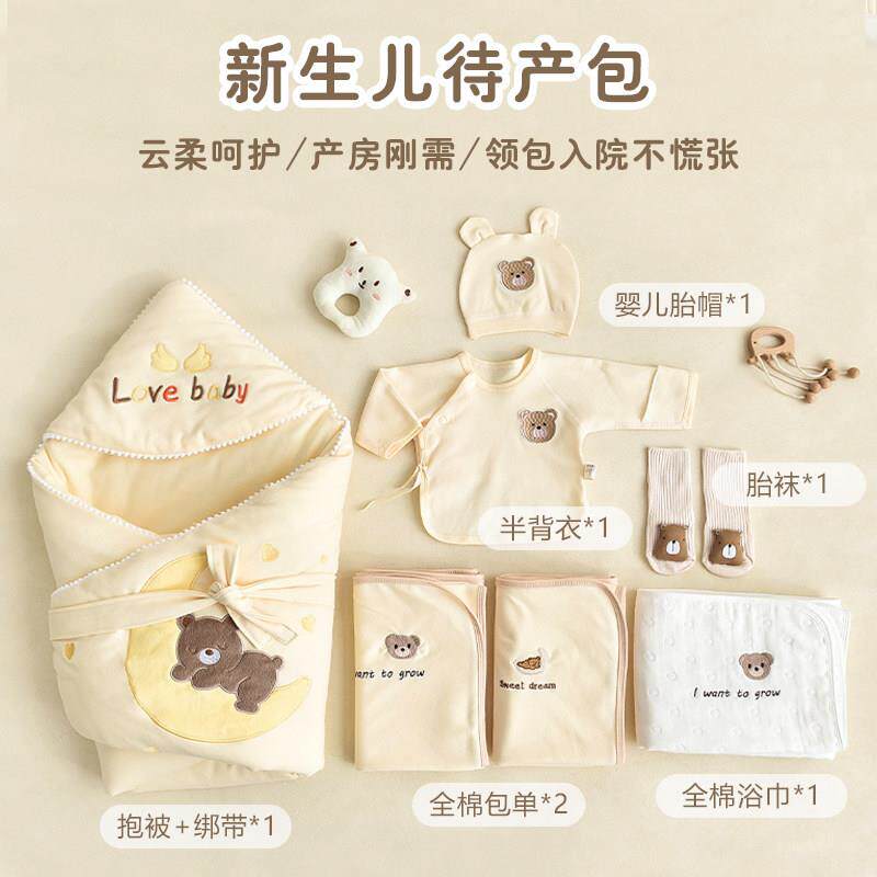 新生婴儿待产包礼盒全套婴幼儿包单抱被入院专用宝宝衣服