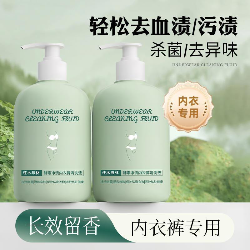 FARORO内衣洗衣液母婴内裤专用洗衣液去血渍去渍抑菌除螨C