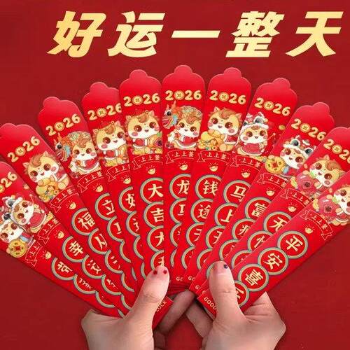 2026年马年创意盲盒抽签红包12支装好运红包新年氛围小游戏利是封