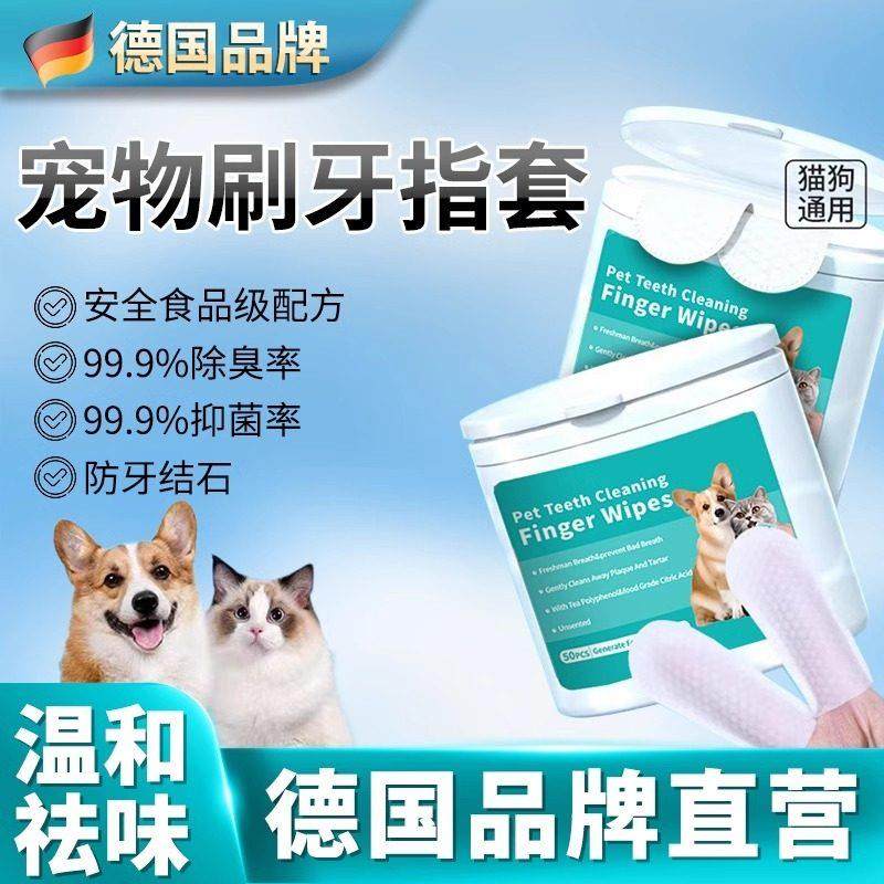 【德国品牌】猫咪洁牙齿指套宠物洁牙清去狗狗口腔结石湿巾,宠物/宠物食品及用品,猫口腔清洁,淘宝优惠券,粉丝福利购,淘宝优惠卷
