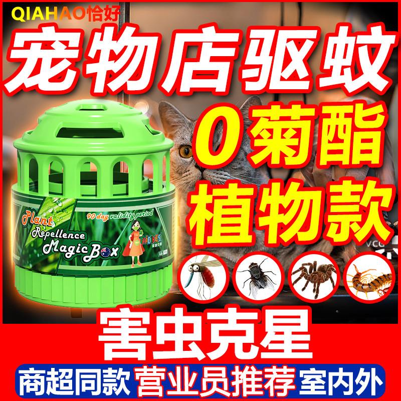 宠物无害驱蚊猫咪狗狗友好可用驱蚊神器非蚊香养宠物灭防蚊蝇香薰