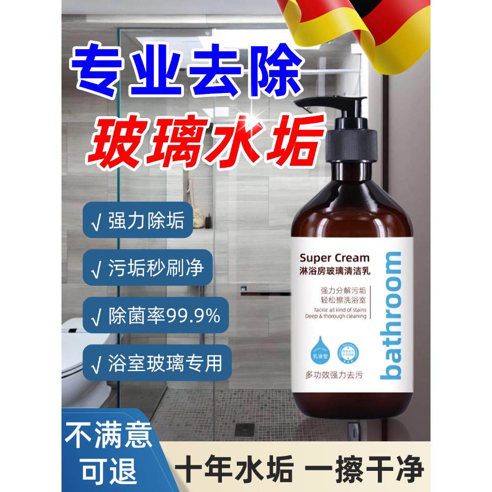 【热销369W+】家用卫生间淋浴房浴室玻璃水垢多功能大容量清洁乳