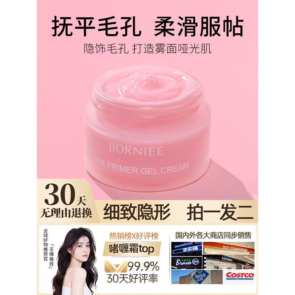 毛孔打底霜膏妆前乳啫喱霜隐形隔离霜补水控油细致隐形遮瑕正品