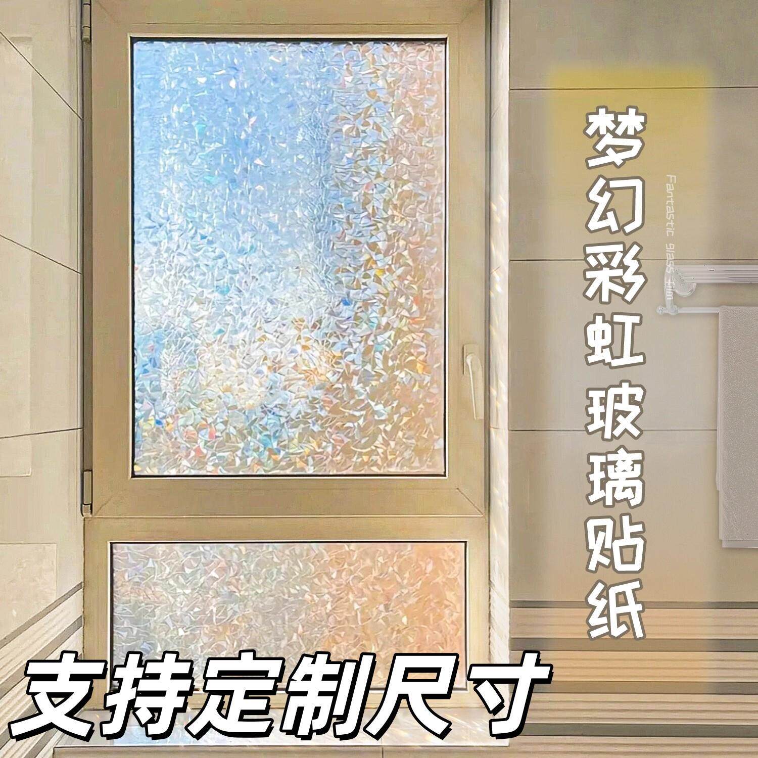 日本彩虹玻璃贴膜透光不透明卫生间浴室玻璃窗贴防窥膜窗户贴纸