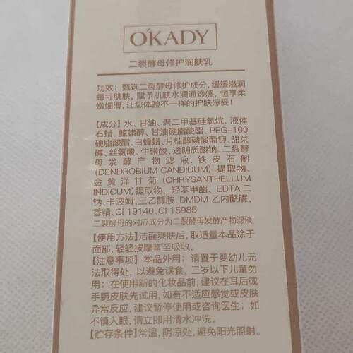 欧佩BEJ裂酵母润修1护润肤乳00g保湿补水滋不油二腻