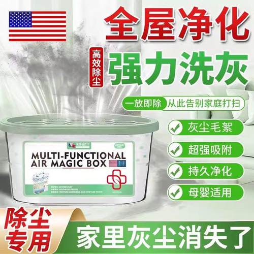 【美国爆卖】家用除尘净化空气超强吸附灰尘清洁空气吸附灰尘