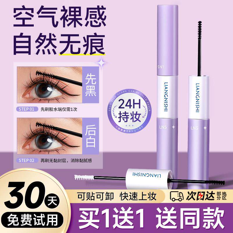 双头假睫毛胶水膏持久定型自然速干 干透明嫁接睫毛膏防水正品女