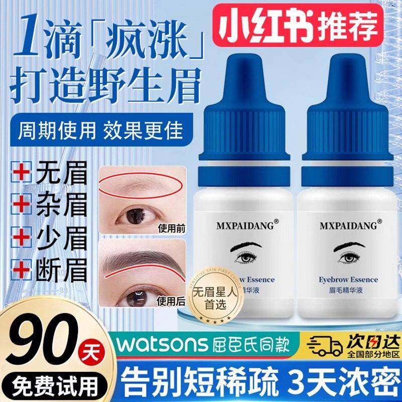 眉毛增长液浓密生长营养长眼睫毛女男乌黑鬓角生眉液滋养正品官网