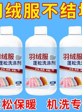 【干洗店专用】羽绒服蓬松洗涤剂专用清洁清洗免洗干洗去污渍
