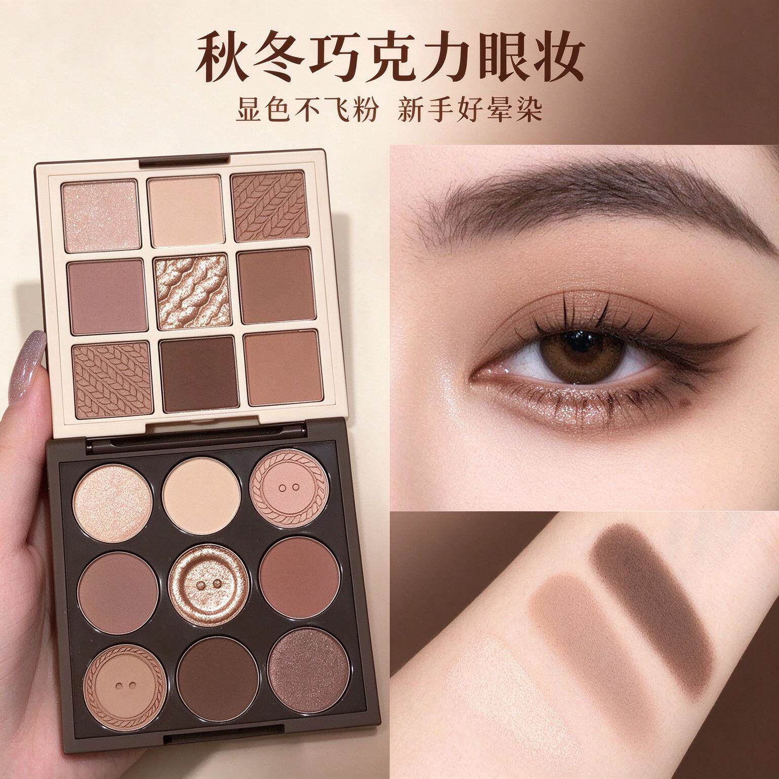 眼影大地色温柔奶茶色新手低饱和度哑光珠光细闪日常妆九色盘平价