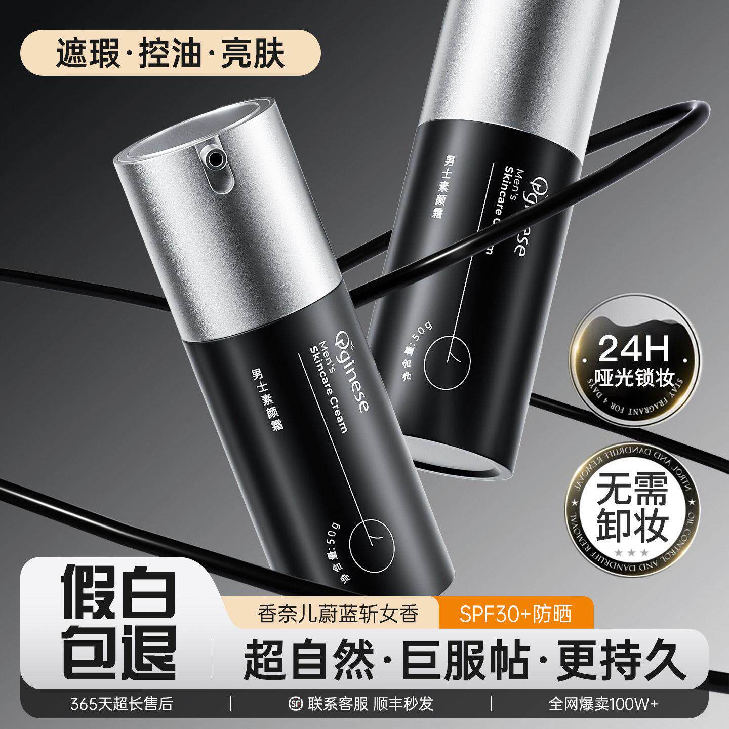 男士素颜霜BB霜遮痘印遮瑕膏粉底液修颜自然不假白防汗化妆品专用