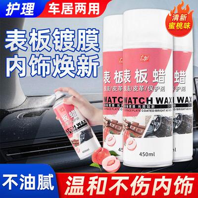 表板蜡汽车专用去划痕喷雾打蜡内饰翻新上光保养润滑带香味店