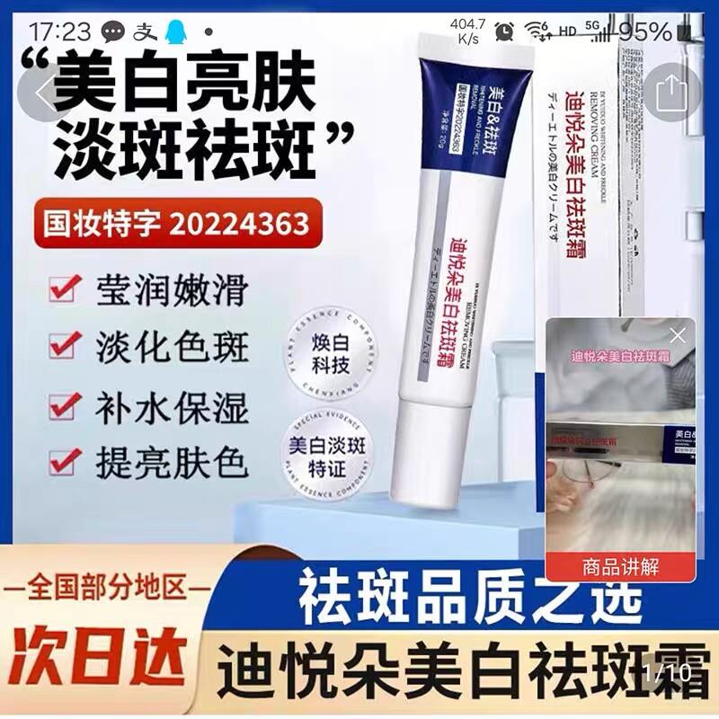 迪悦朵美白祛斑霜官方正品陈阳烟酰胺淡斑去雀斑老年斑面霜胖东来