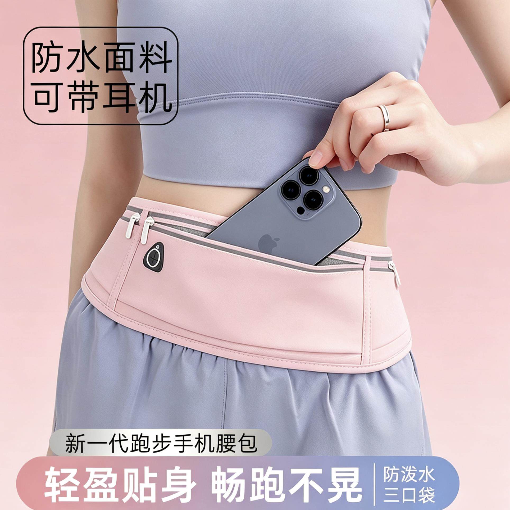 运动腰包跑步手机包袋男女贴身户外装备防水隐形超薄迷你小腰带包