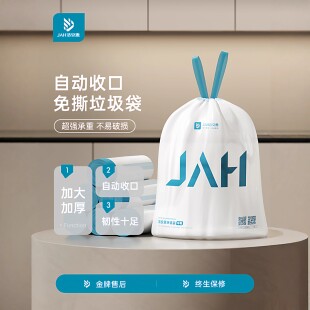 JAH洁安惠点断式自动收口抽绳垃圾袋厨房加厚手提式标准大中小号