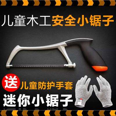 儿童木工小锯子幼儿园小学中学手工迷你手锯木工坊劳技课工具