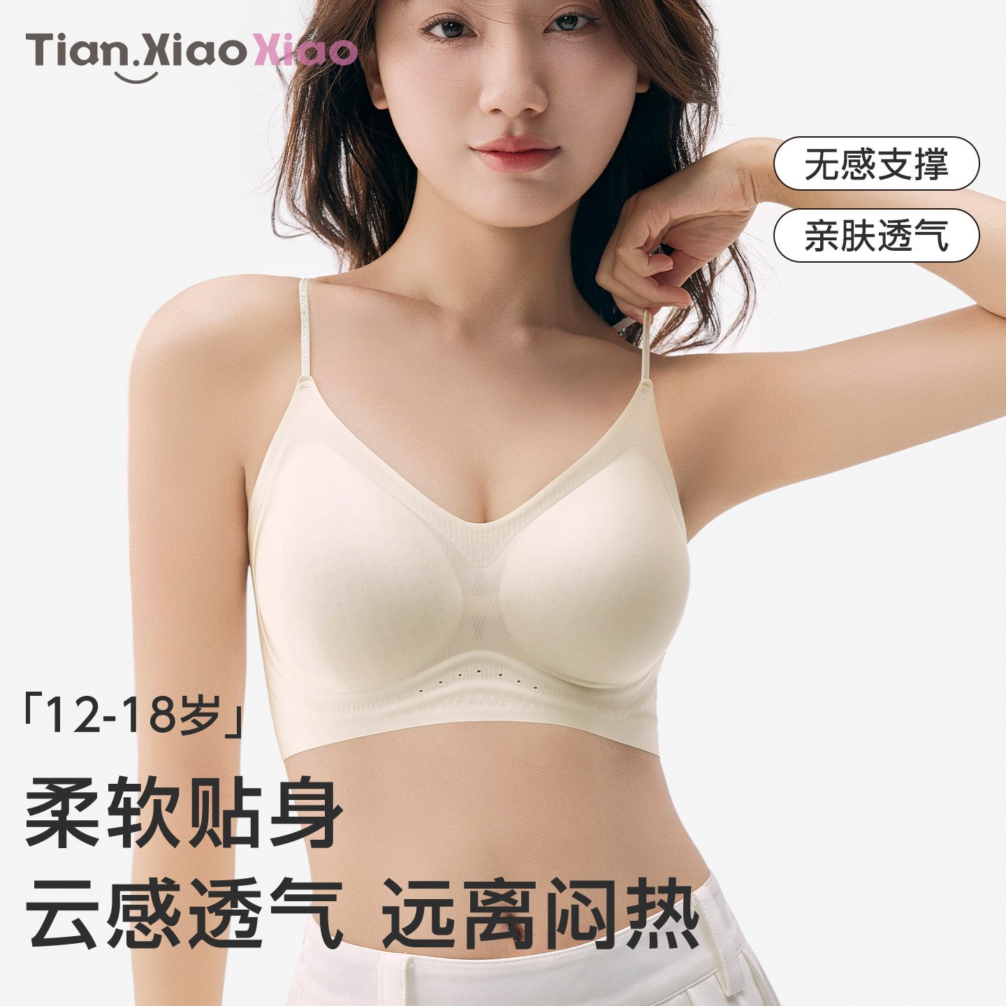 女生内衣少女发育期细肩带无痕小背心透气内衣三阶段女孩文胸轻薄