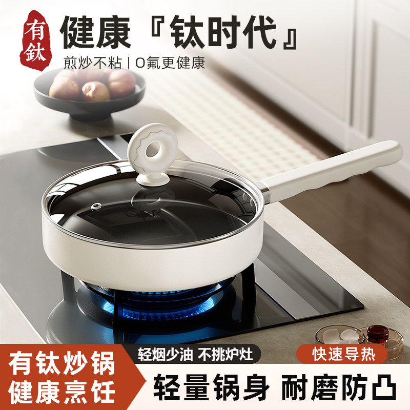 含钛炒菜锅汤锅套装金属钛涂层0氟两件套不粘锅家用燃气灶通用