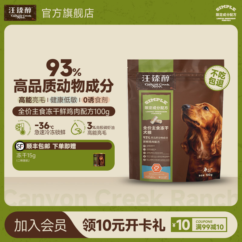 【直播专享】汪臻醇主食冻干100g鸡鸭肉磷虾油美毛全价成幼犬狗粮,宠物/宠物食品及用品,狗全价冻干粮,淘宝优惠券,粉丝福利购,淘宝优惠卷