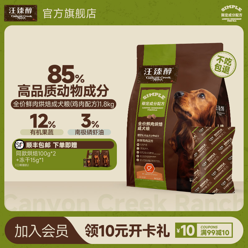 汪臻醇鲜肉低温烘焙犬粮1.8kg 磷虾油美毛亮毛低敏健康天然狗粮,宠物/宠物食品及用品,狗全价风干/烘焙粮,淘宝优惠券,粉丝福利购,淘宝优惠卷
